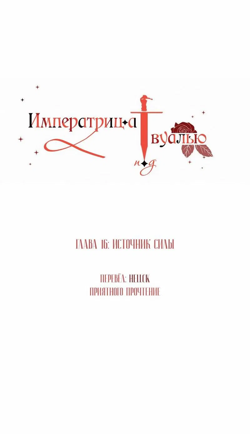 Манга Императрица под вуалью - Глава 16 Страница 7