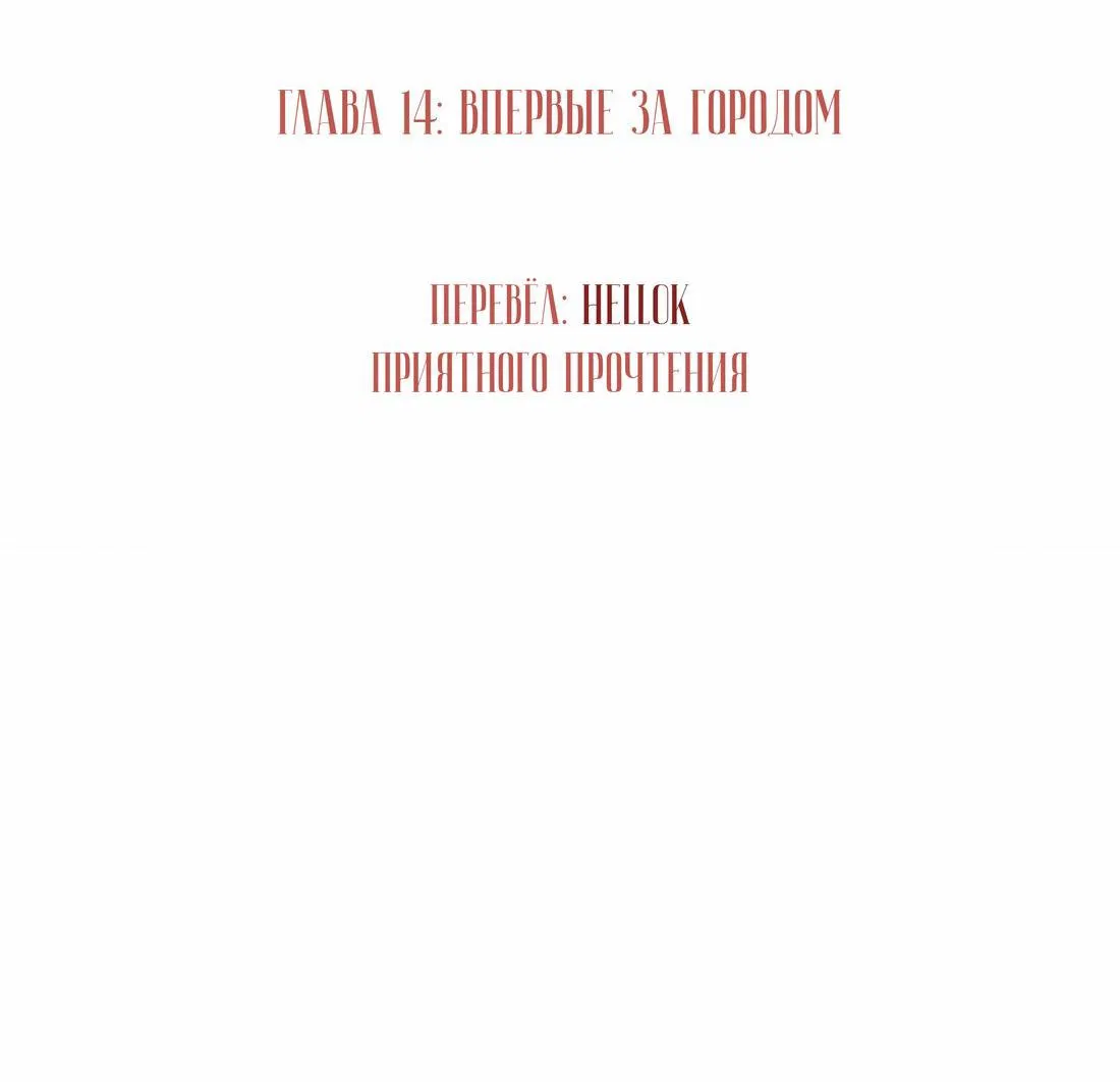 Манга Императрица под вуалью - Глава 14 Страница 5