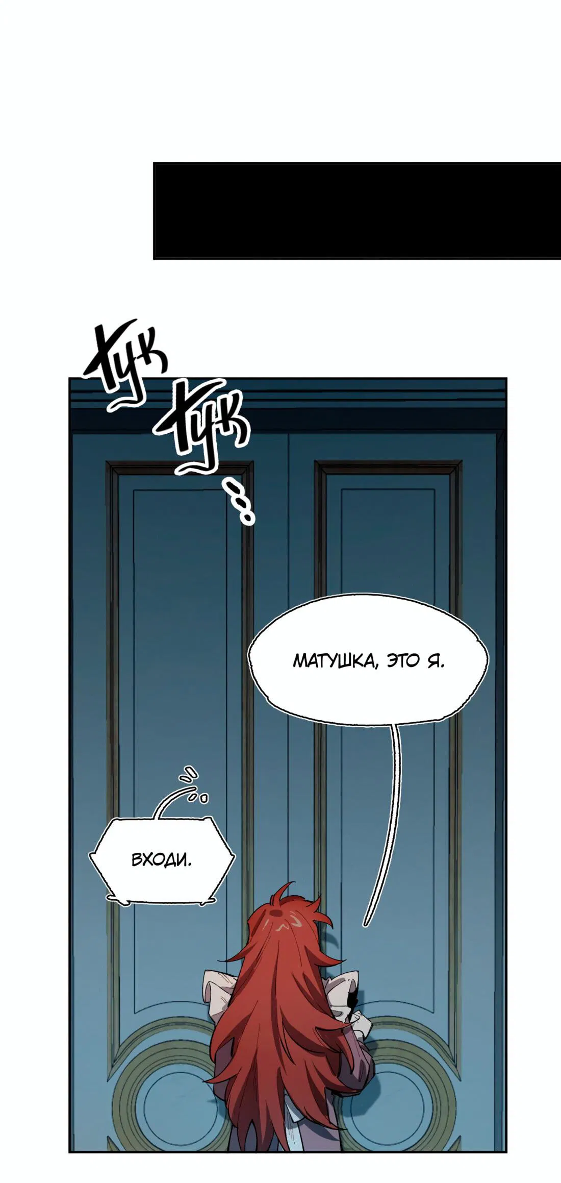 Манга Императрица под вуалью - Глава 4 Страница 54