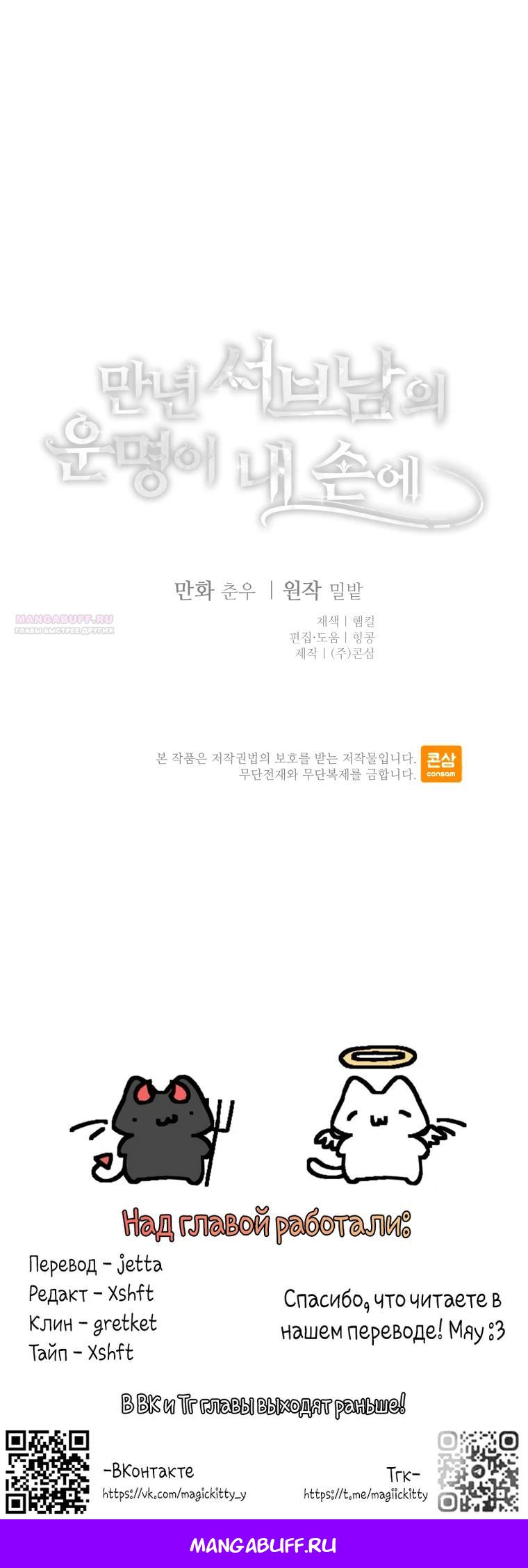 Манга Судьба второго главного героя в моих руках - Глава 38 Страница 21