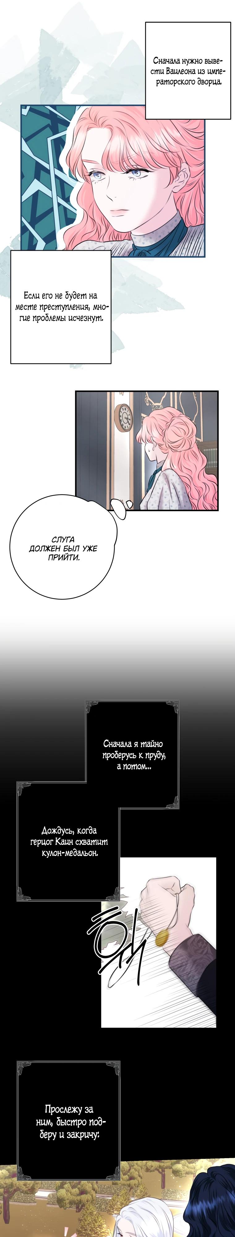 Манга Судьба второго главного героя в моих руках - Глава 38 Страница 11