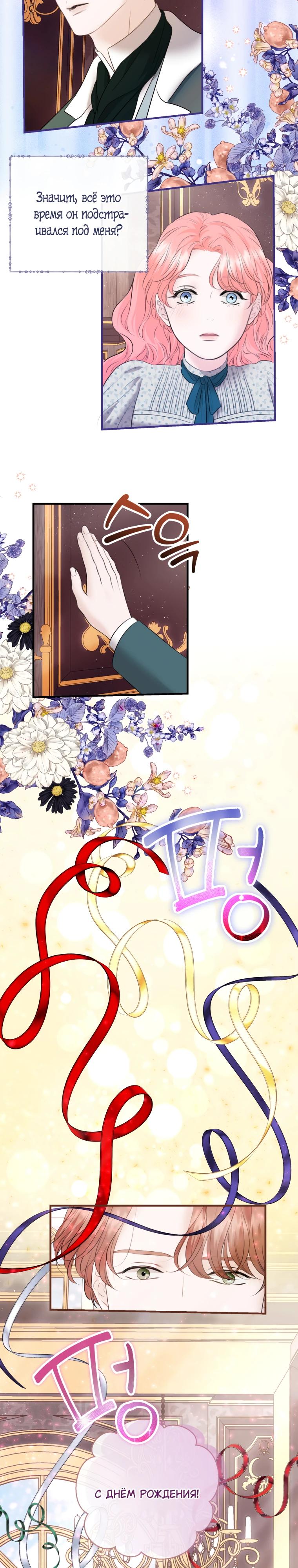 Манга Судьба второго главного героя в моих руках - Глава 38 Страница 2