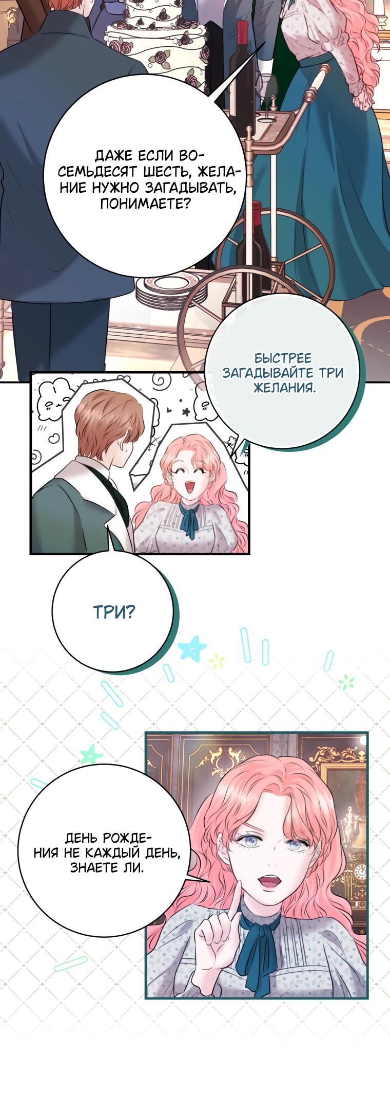 Манга Судьба второго главного героя в моих руках - Глава 38 Страница 5