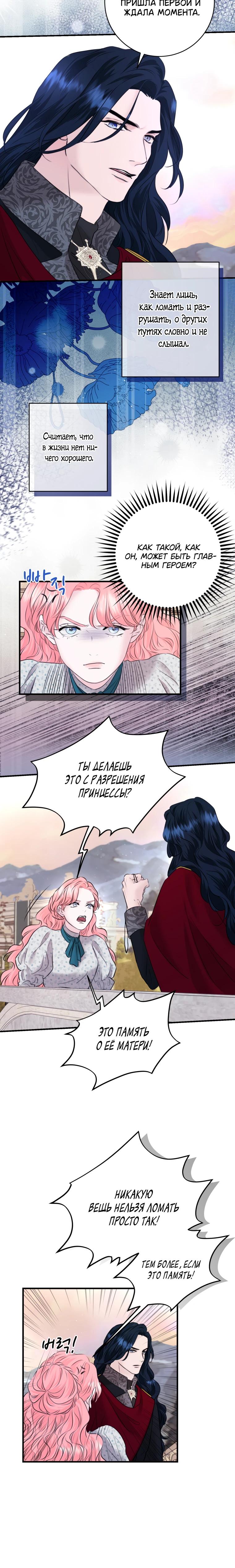 Манга Судьба второго главного героя в моих руках - Глава 38 Страница 19