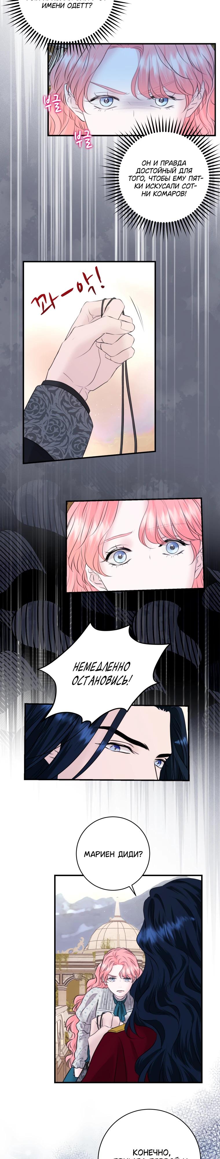 Манга Судьба второго главного героя в моих руках - Глава 38 Страница 18