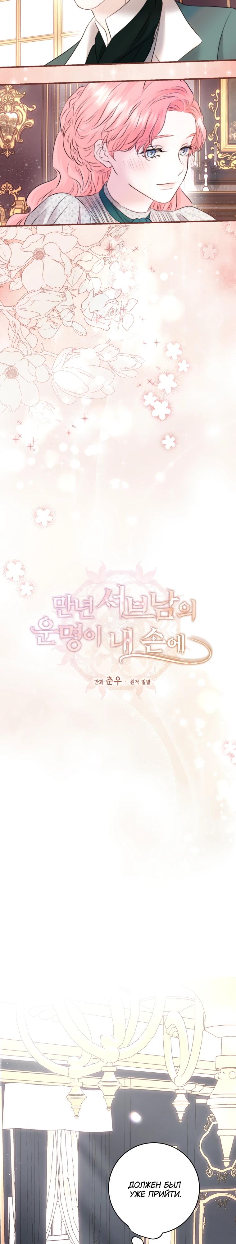 Манга Судьба второго главного героя в моих руках - Глава 38 Страница 9