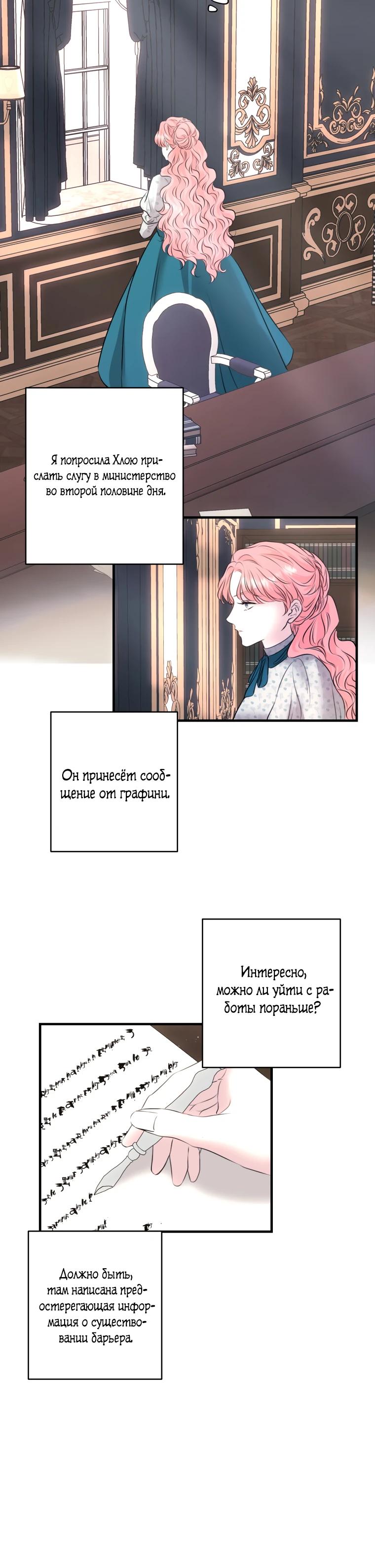 Манга Судьба второго главного героя в моих руках - Глава 38 Страница 10