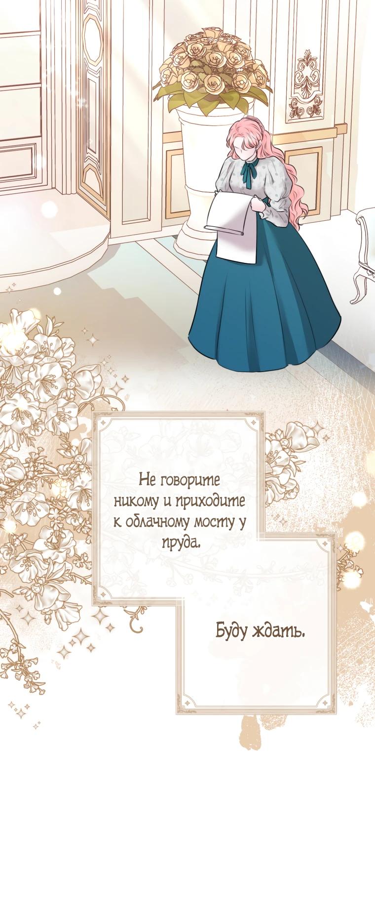 Манга Судьба второго главного героя в моих руках - Глава 38 Страница 15