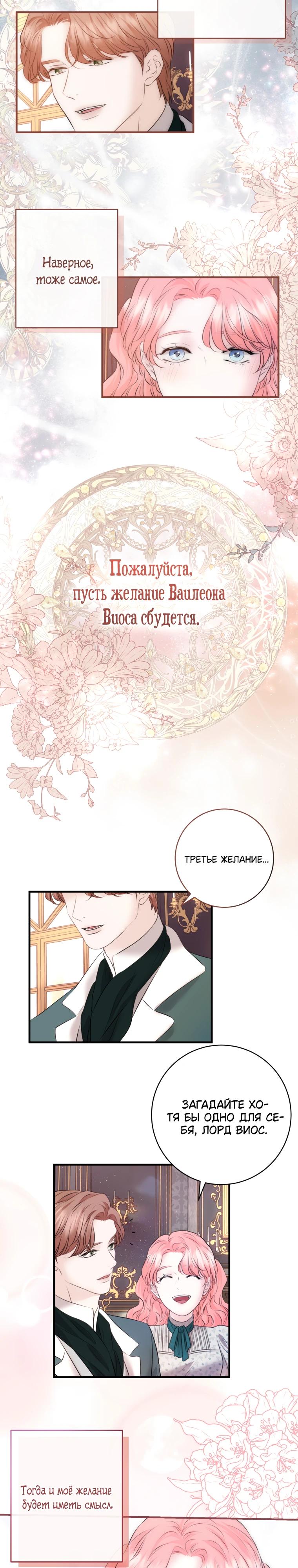 Манга Судьба второго главного героя в моих руках - Глава 38 Страница 7