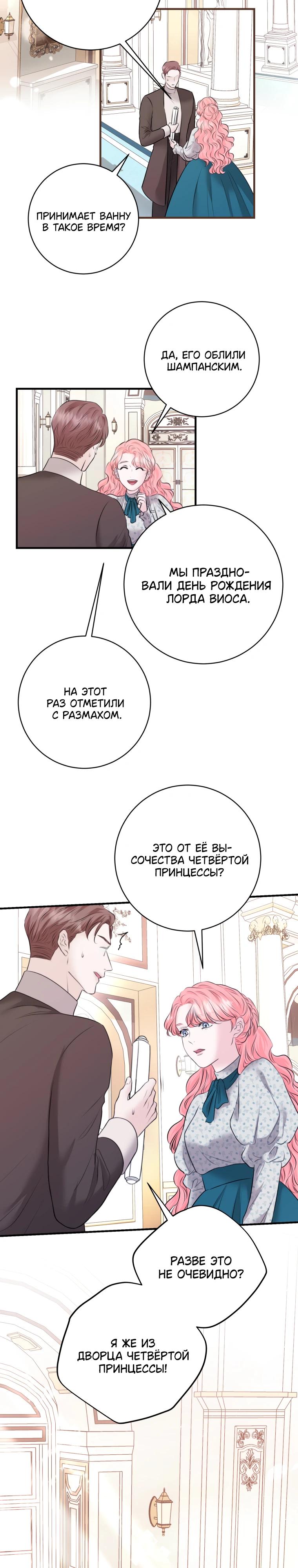 Манга Судьба второго главного героя в моих руках - Глава 38 Страница 14