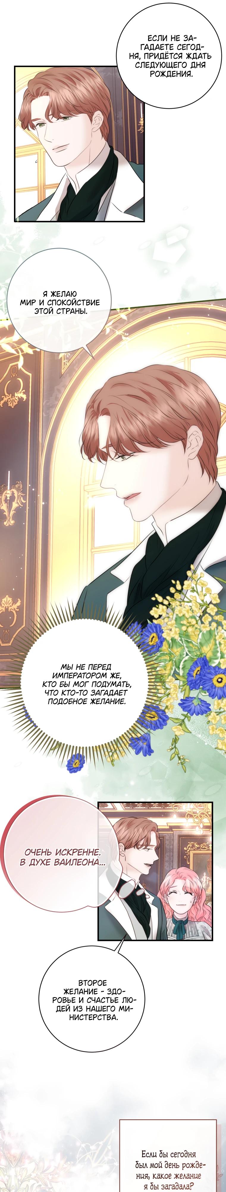 Манга Судьба второго главного героя в моих руках - Глава 38 Страница 6