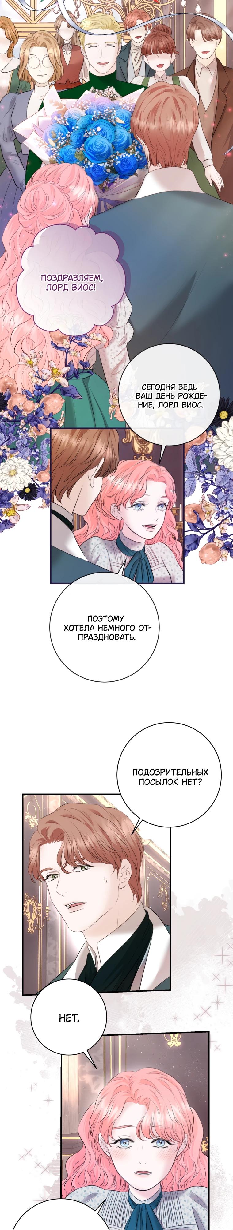 Манга Судьба второго главного героя в моих руках - Глава 38 Страница 3