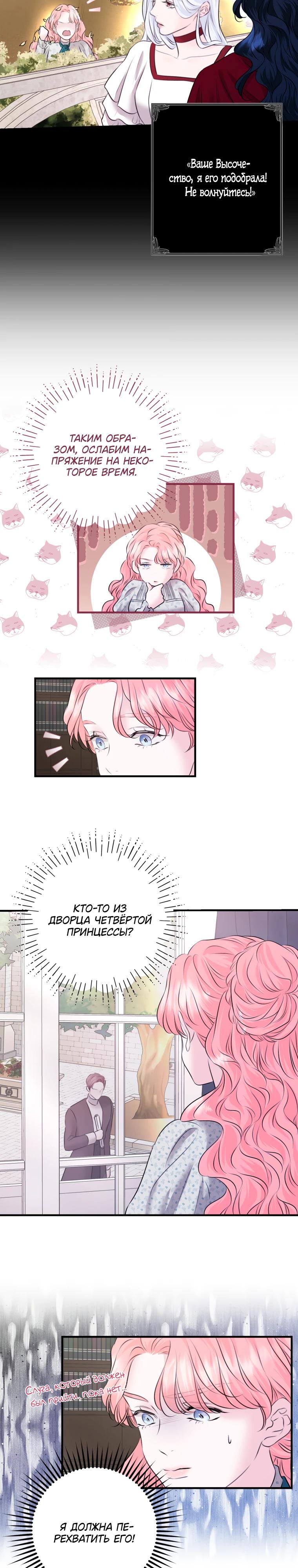 Манга Судьба второго главного героя в моих руках - Глава 38 Страница 12