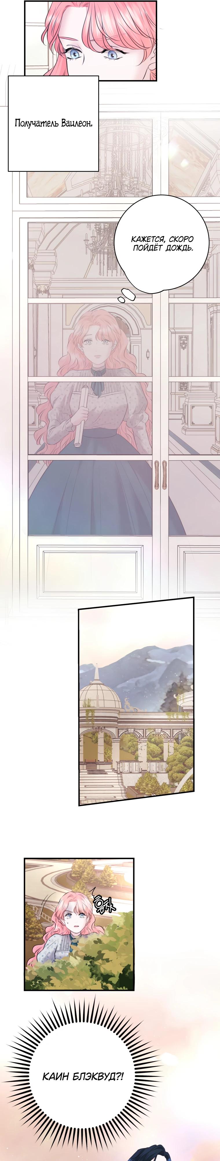 Манга Судьба второго главного героя в моих руках - Глава 38 Страница 16