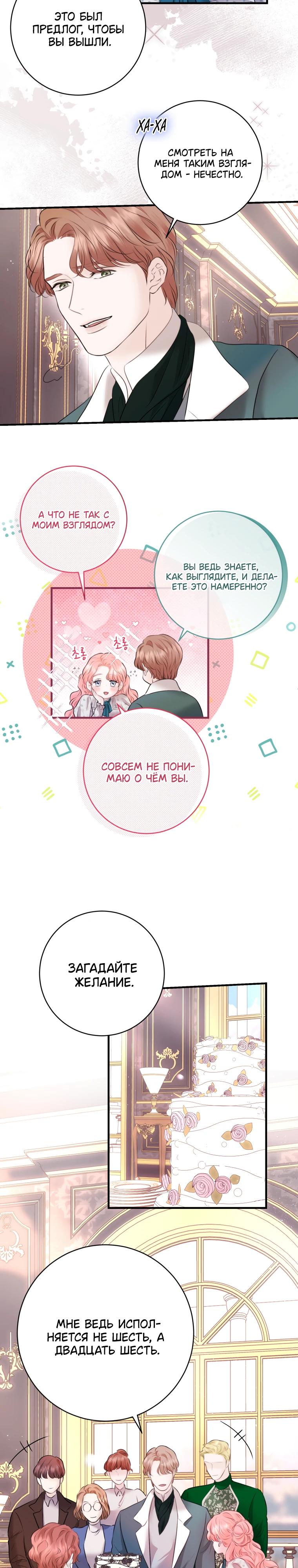 Манга Судьба второго главного героя в моих руках - Глава 38 Страница 4