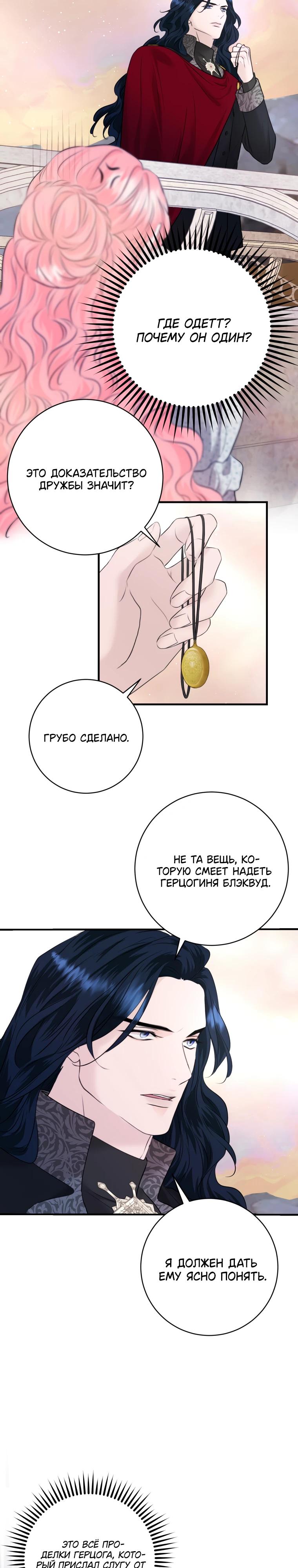 Манга Судьба второго главного героя в моих руках - Глава 38 Страница 17