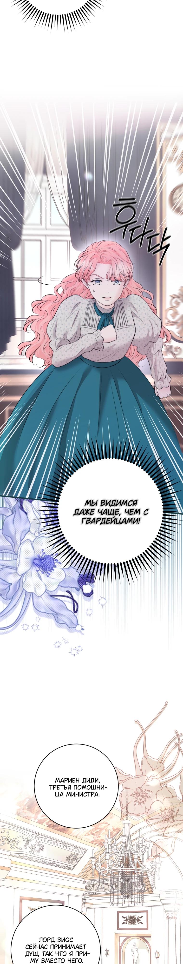 Манга Судьба второго главного героя в моих руках - Глава 38 Страница 13