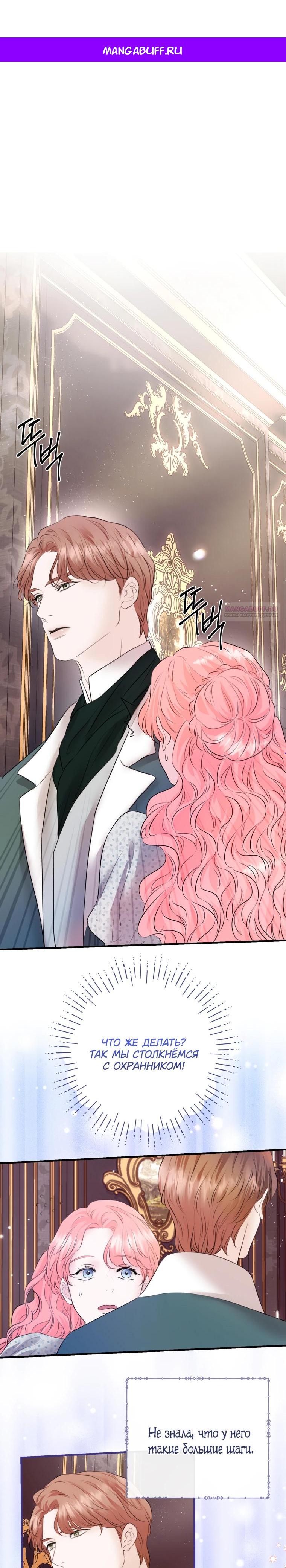 Манга Судьба второго главного героя в моих руках - Глава 38 Страница 1