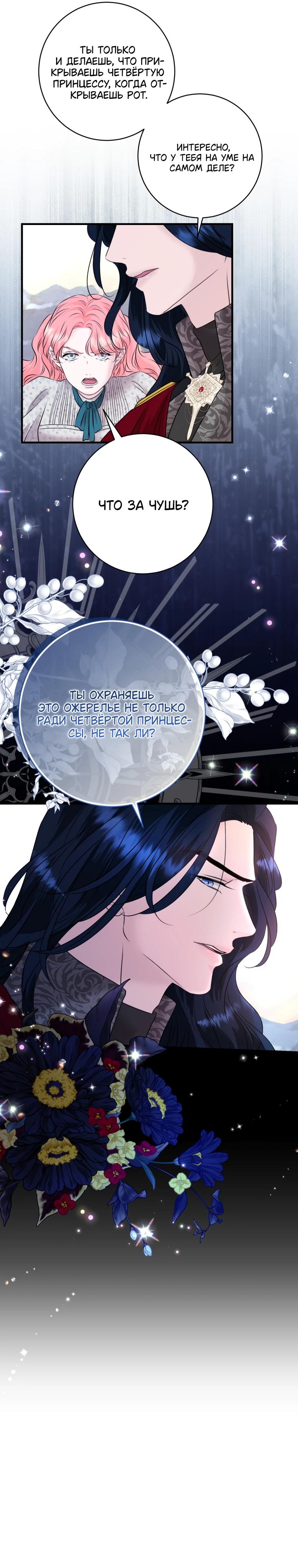 Манга Судьба второго главного героя в моих руках - Глава 38 Страница 20