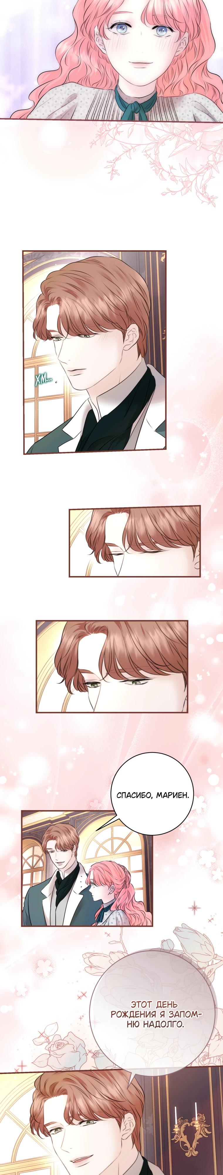 Манга Судьба второго главного героя в моих руках - Глава 38 Страница 8