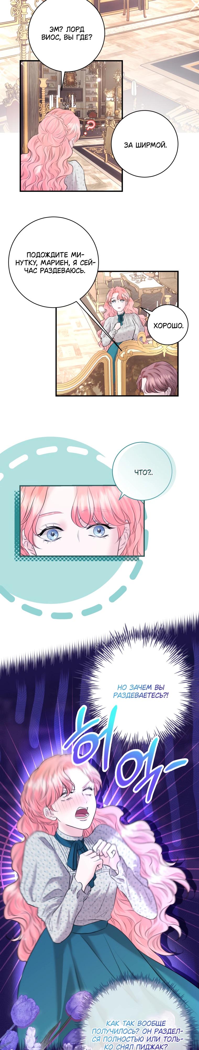 Манга Судьба второго главного героя в моих руках - Глава 37 Страница 8