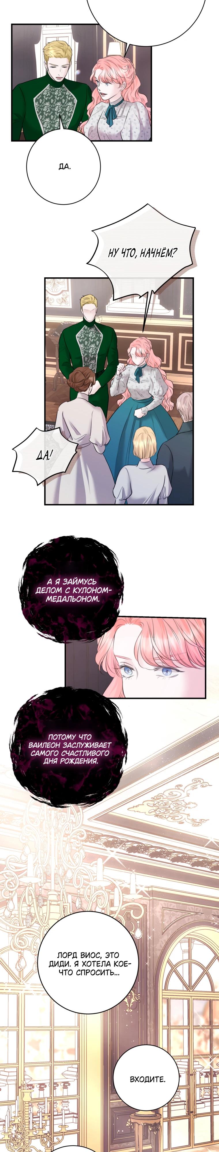 Манга Судьба второго главного героя в моих руках - Глава 37 Страница 7