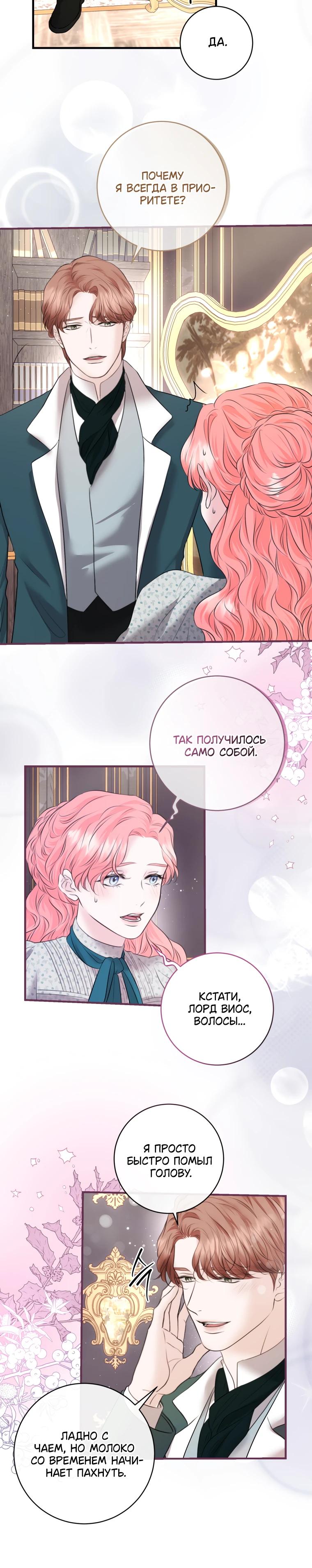 Манга Судьба второго главного героя в моих руках - Глава 37 Страница 14