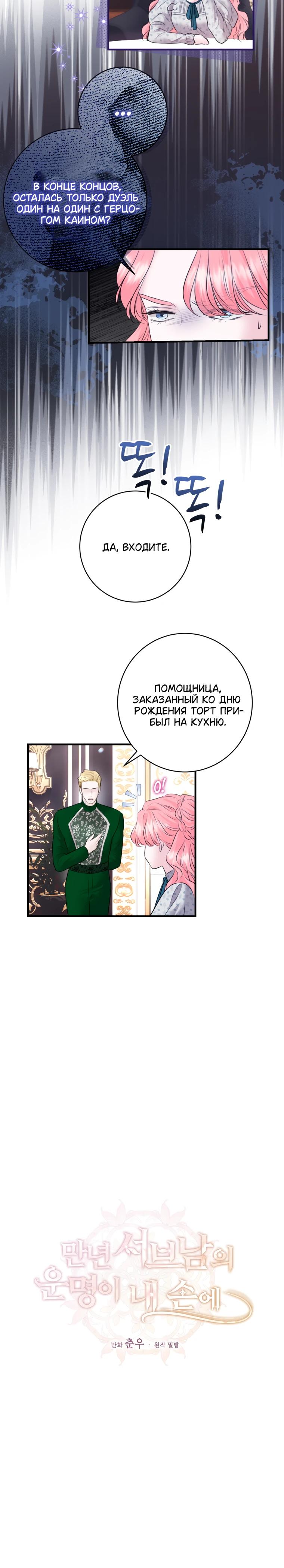 Манга Судьба второго главного героя в моих руках - Глава 37 Страница 5