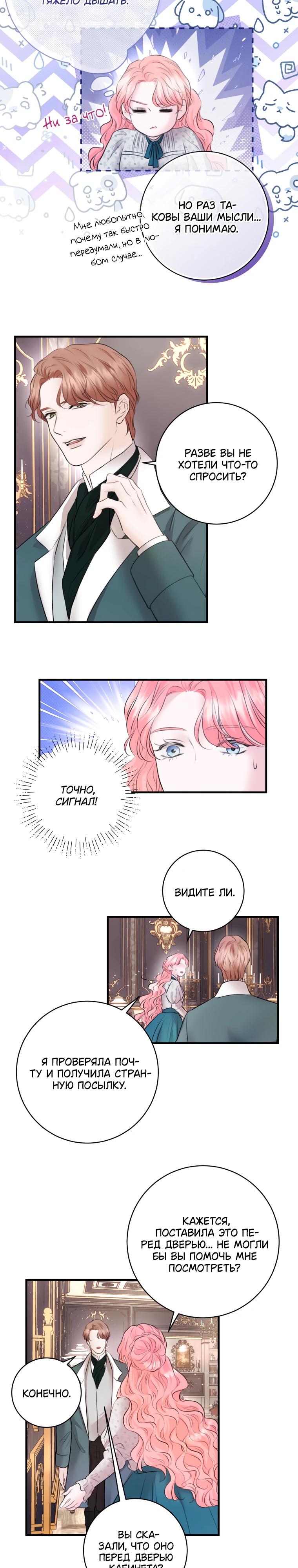 Манга Судьба второго главного героя в моих руках - Глава 37 Страница 17