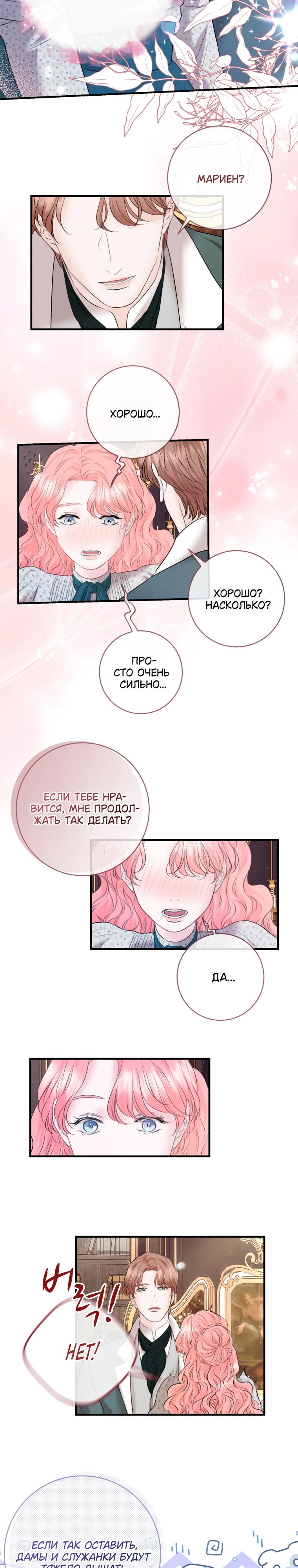 Манга Судьба второго главного героя в моих руках - Глава 37 Страница 16