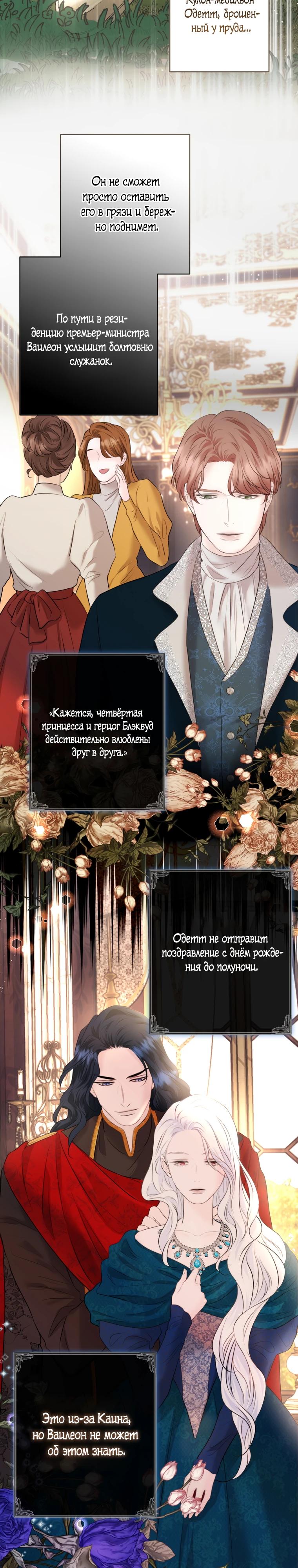 Манга Судьба второго главного героя в моих руках - Глава 37 Страница 3