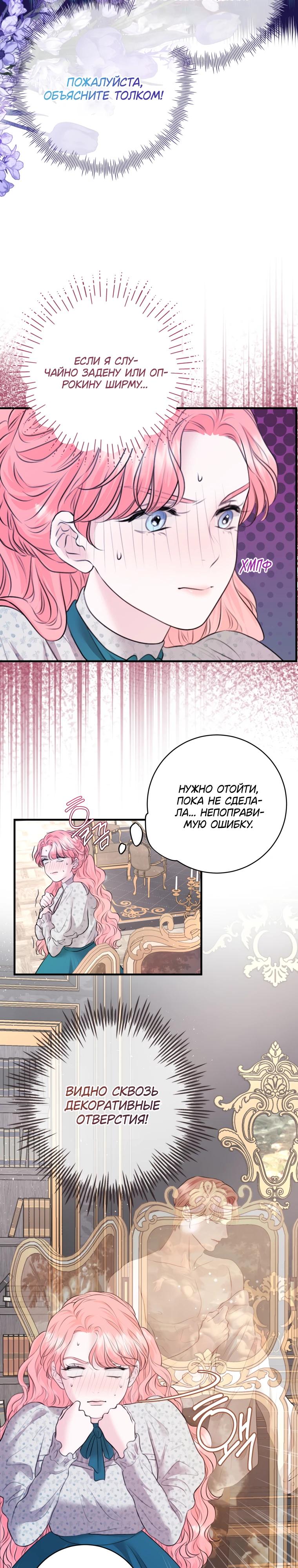 Манга Судьба второго главного героя в моих руках - Глава 37 Страница 9