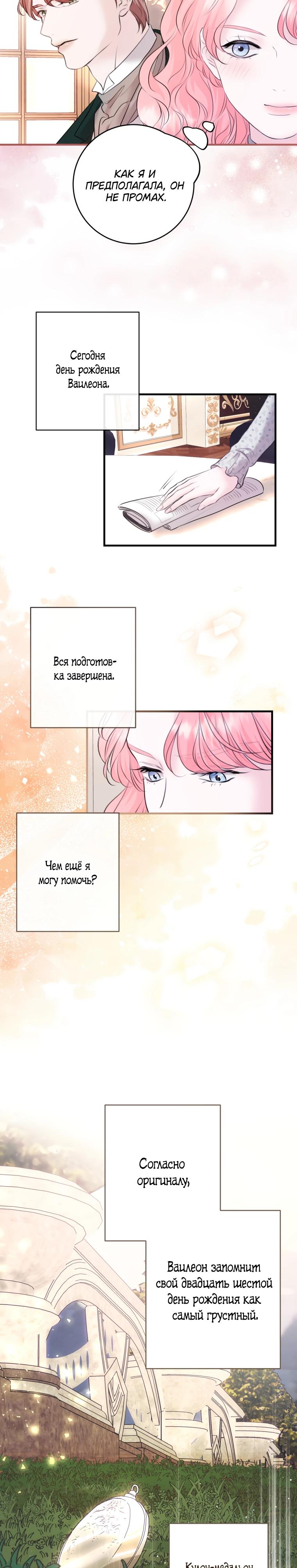 Манга Судьба второго главного героя в моих руках - Глава 37 Страница 2