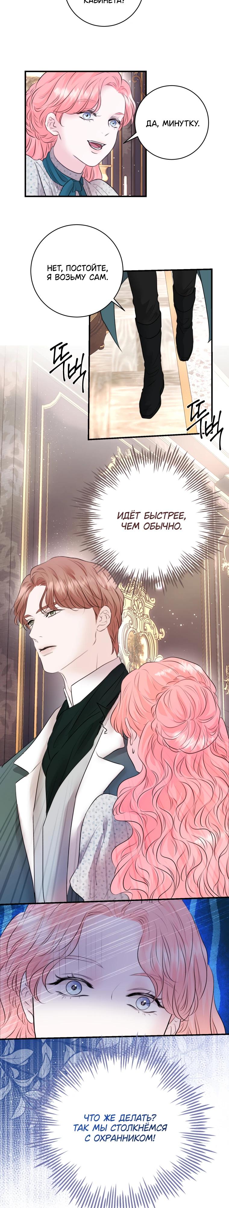 Манга Судьба второго главного героя в моих руках - Глава 37 Страница 18