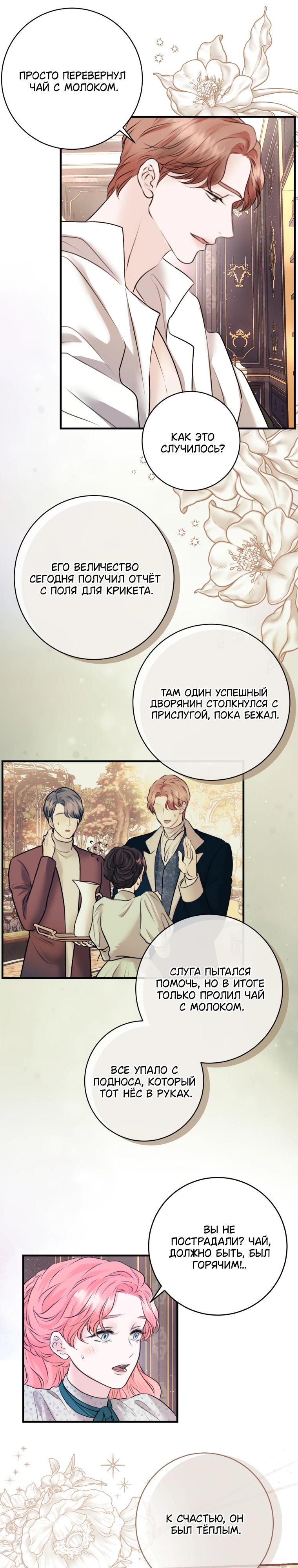 Манга Судьба второго главного героя в моих руках - Глава 37 Страница 11