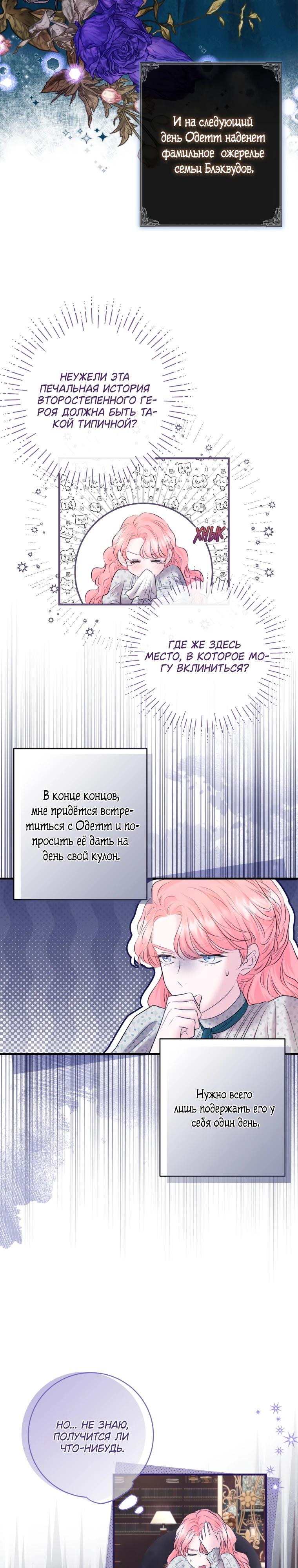 Манга Судьба второго главного героя в моих руках - Глава 37 Страница 4