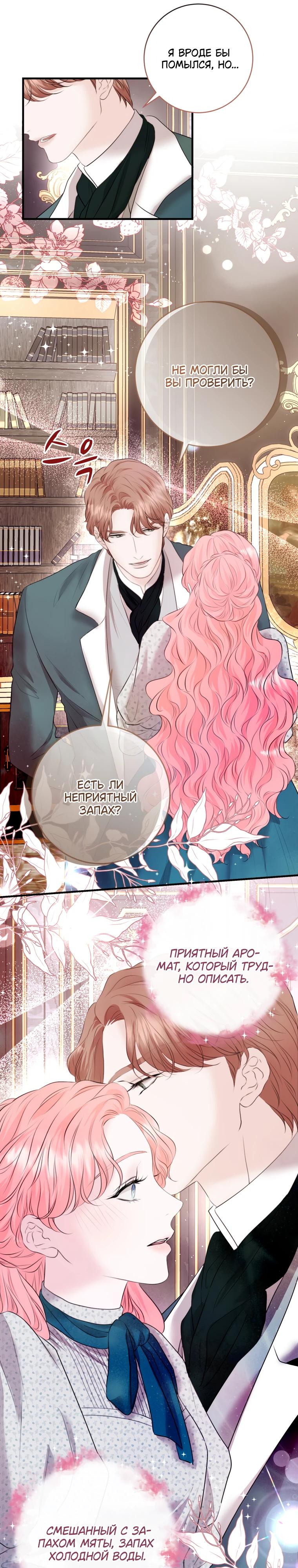 Манга Судьба второго главного героя в моих руках - Глава 37 Страница 15