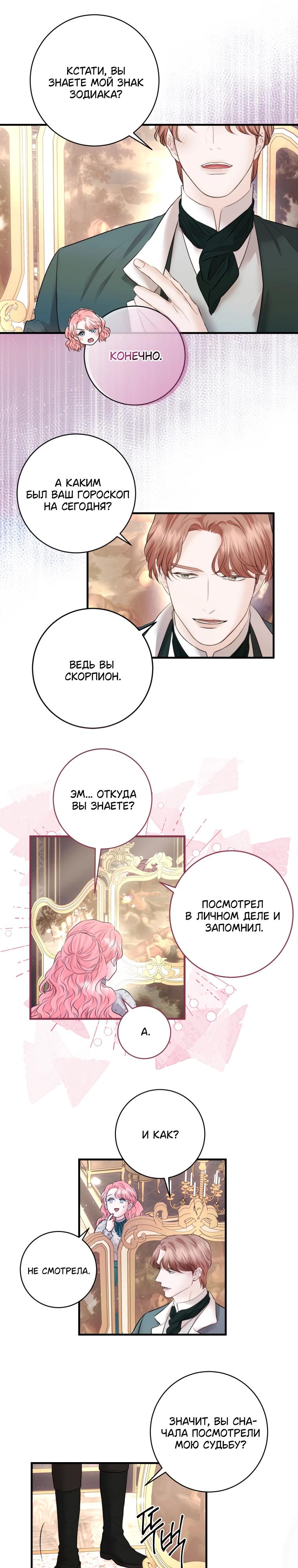 Манга Судьба второго главного героя в моих руках - Глава 37 Страница 13