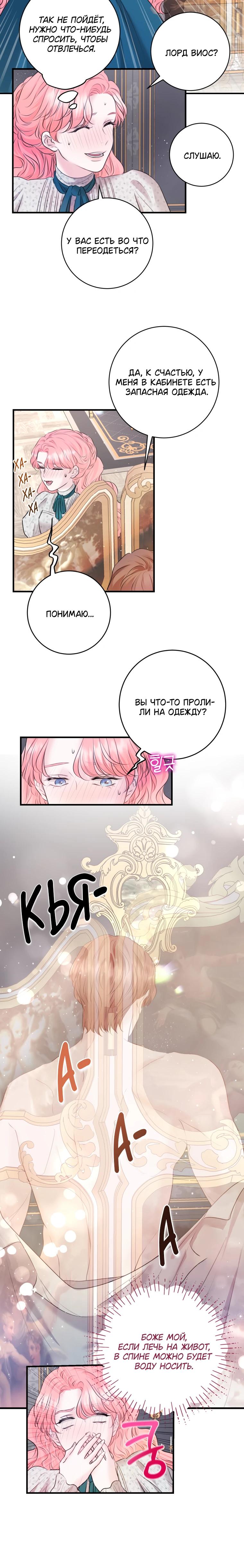 Манга Судьба второго главного героя в моих руках - Глава 37 Страница 10