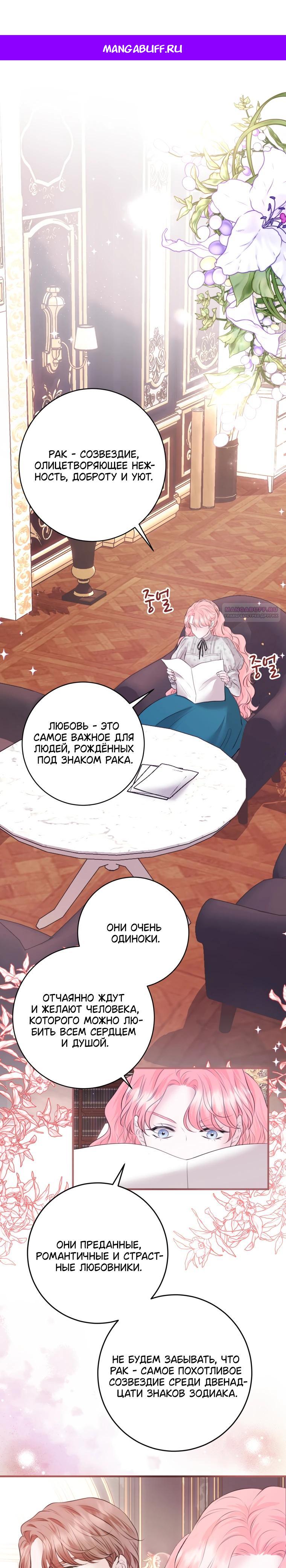 Манга Судьба второго главного героя в моих руках - Глава 37 Страница 1