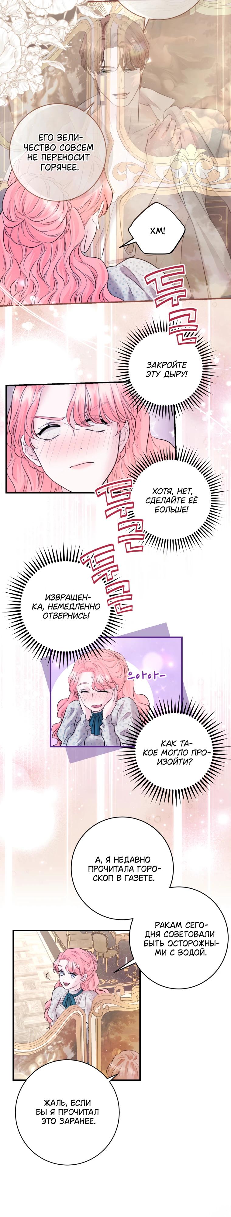 Манга Судьба второго главного героя в моих руках - Глава 37 Страница 12