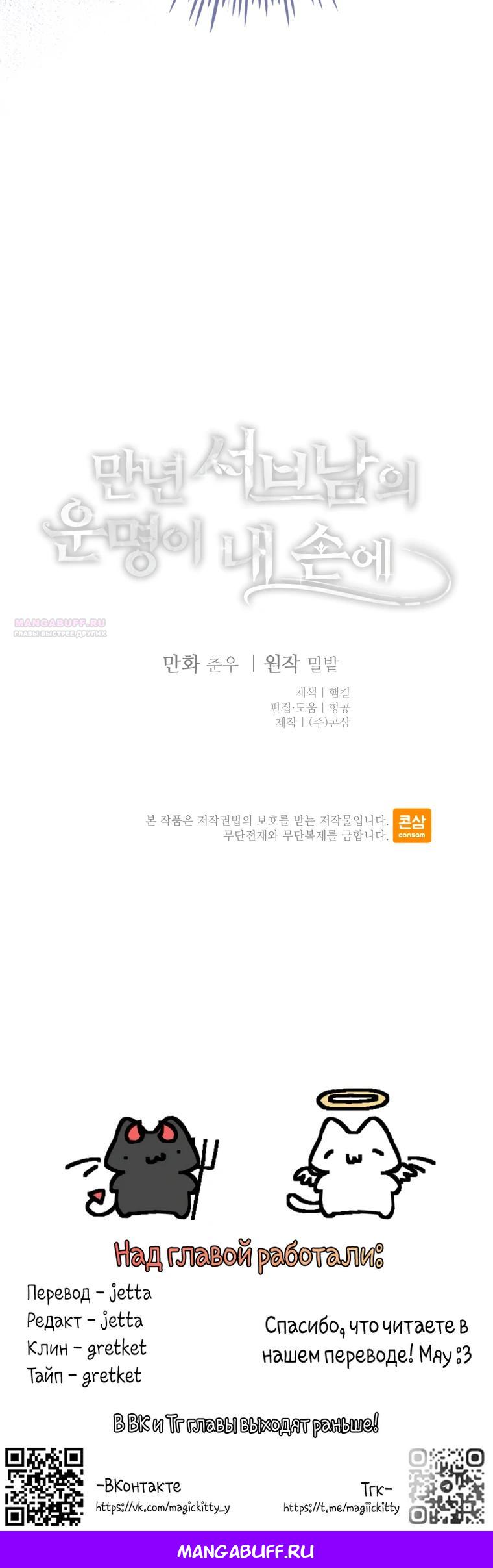 Манга Судьба второго главного героя в моих руках - Глава 37 Страница 19