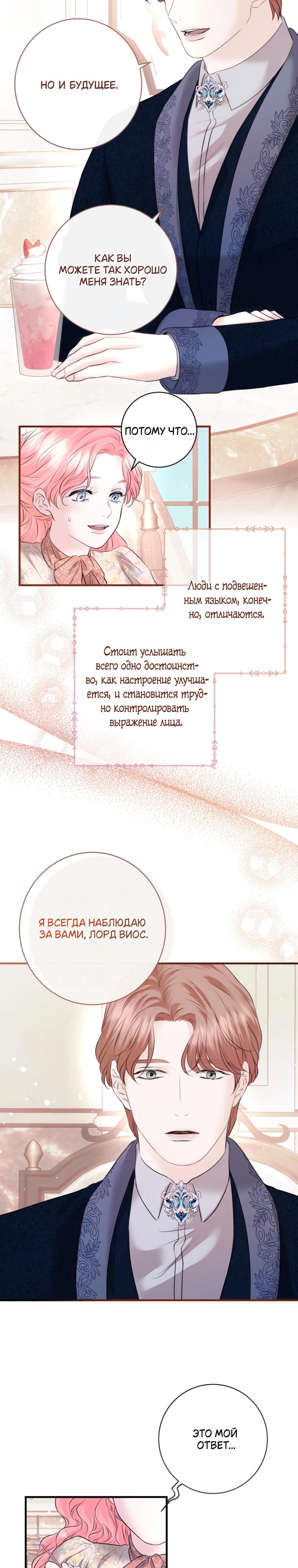 Манга Судьба второго главного героя в моих руках - Глава 36 Страница 4