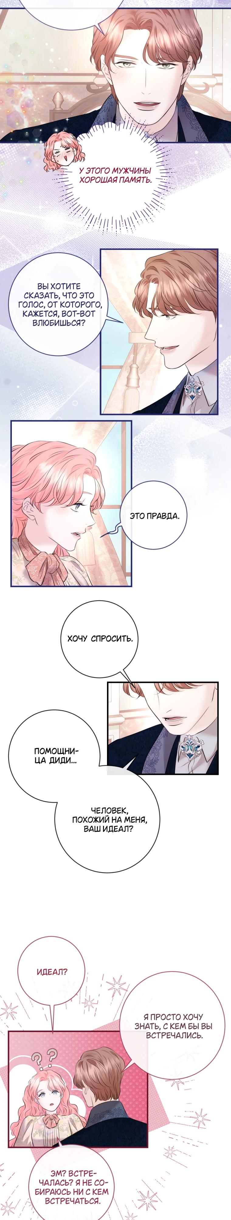 Манга Судьба второго главного героя в моих руках - Глава 36 Страница 8