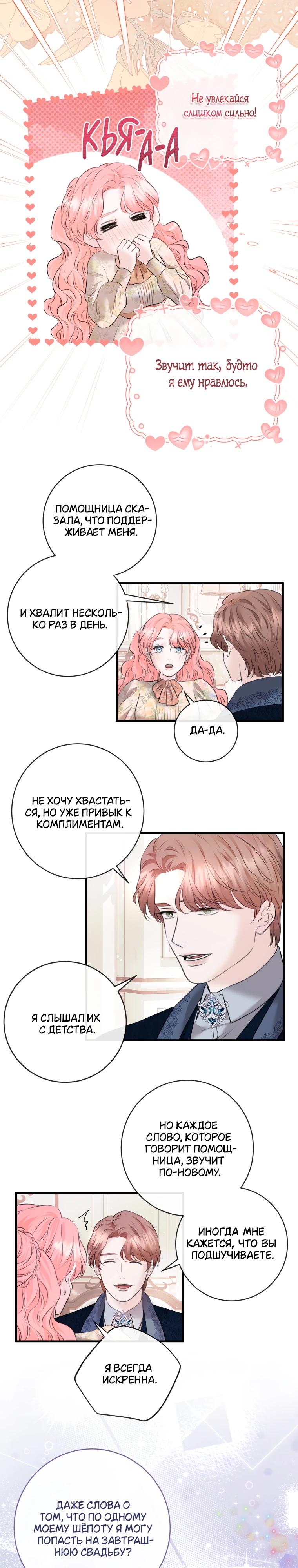 Манга Судьба второго главного героя в моих руках - Глава 36 Страница 7