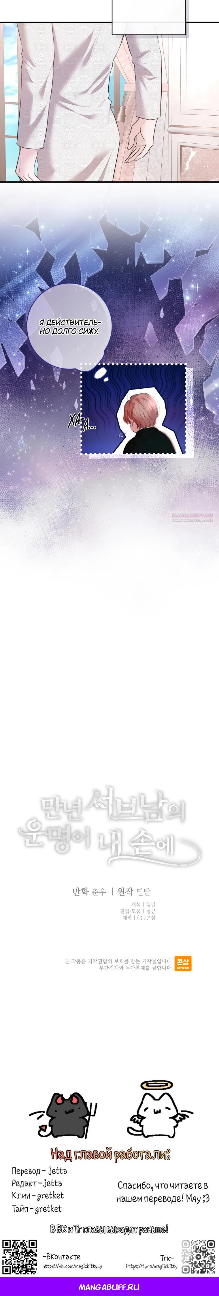 Манга Судьба второго главного героя в моих руках - Глава 36 Страница 18