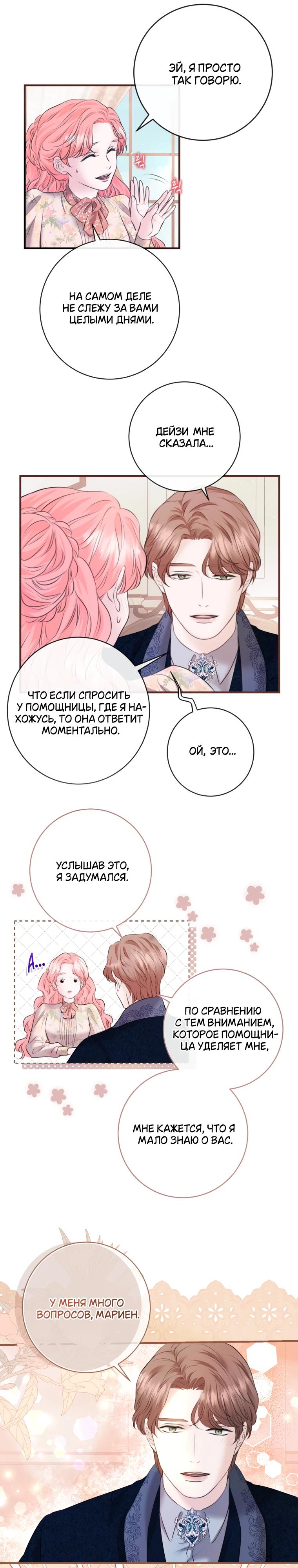 Манга Судьба второго главного героя в моих руках - Глава 36 Страница 6