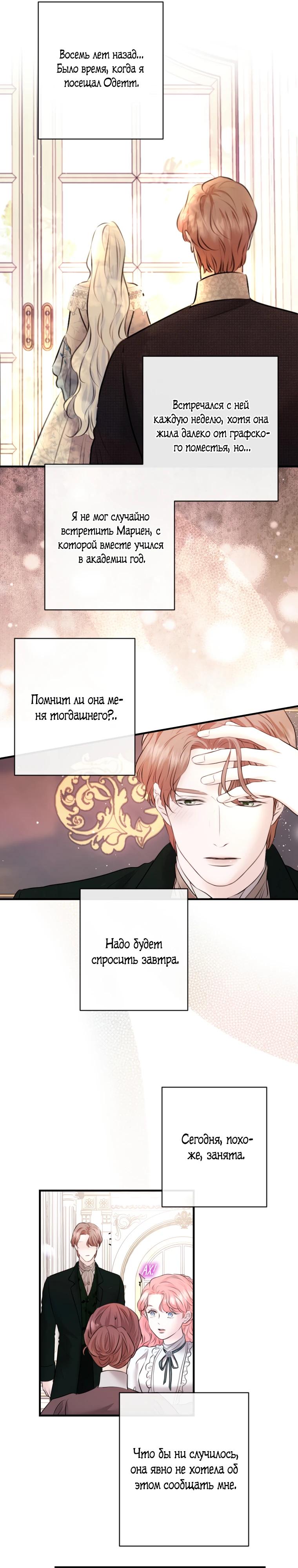 Манга Судьба второго главного героя в моих руках - Глава 36 Страница 16