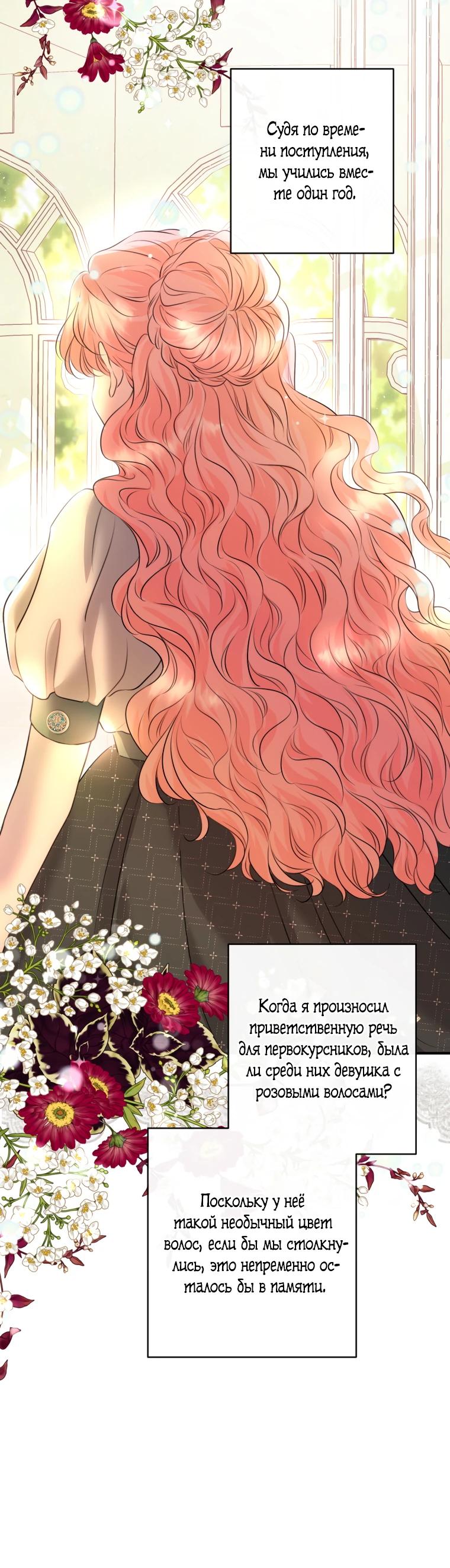 Манга Судьба второго главного героя в моих руках - Глава 36 Страница 15