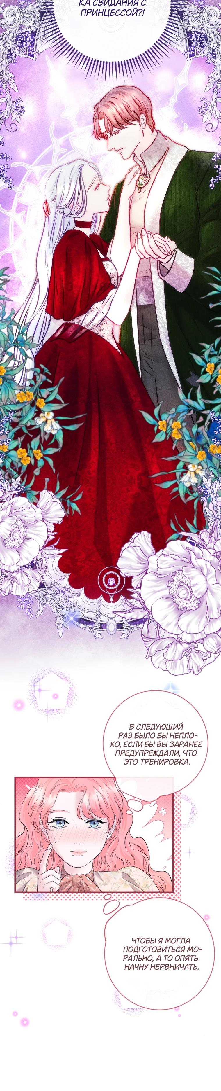 Манга Судьба второго главного героя в моих руках - Глава 36 Страница 10